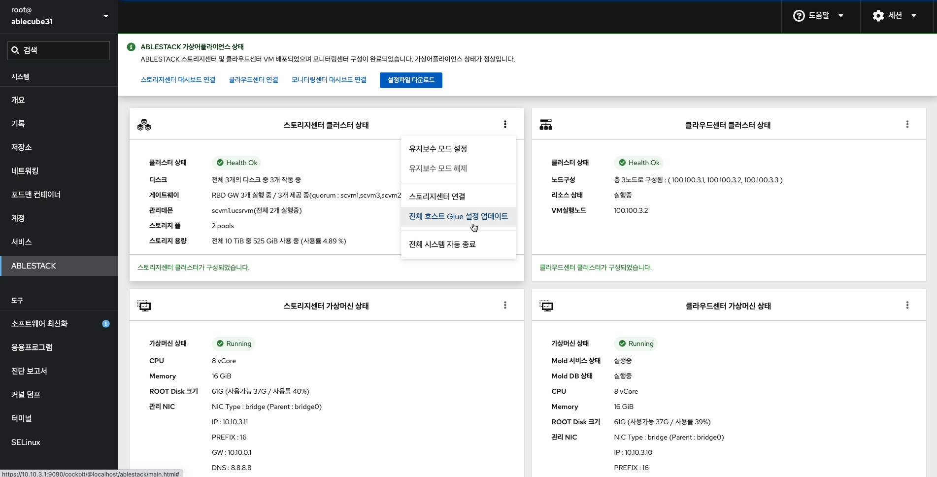 전체 호스트 Glue 설정정보 업데이트